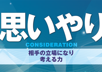 我が社の取組