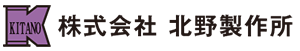 株式会社北野製作所